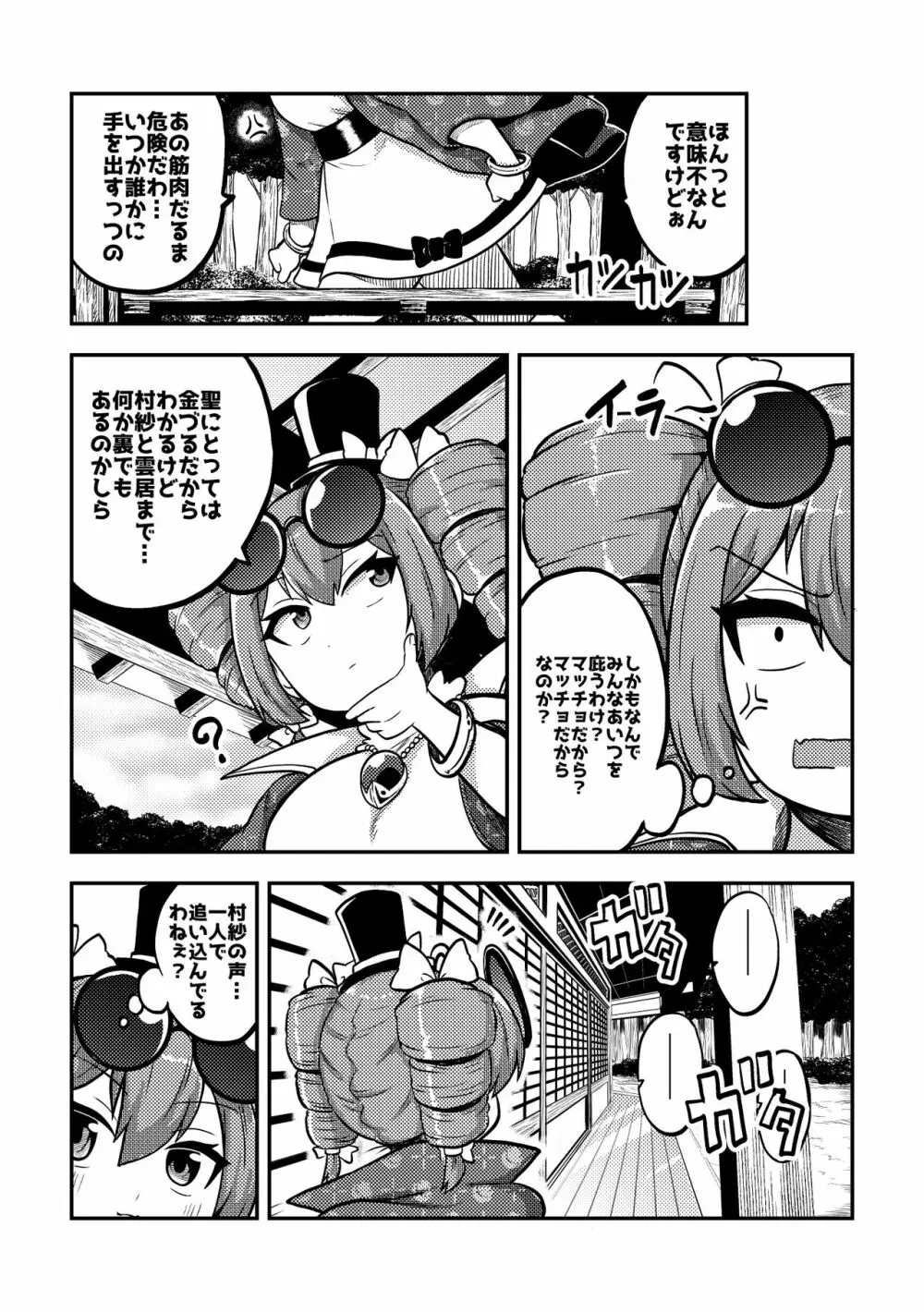 東方筋肉寺～マッスル女苑VSマッチョおじさん Page.14