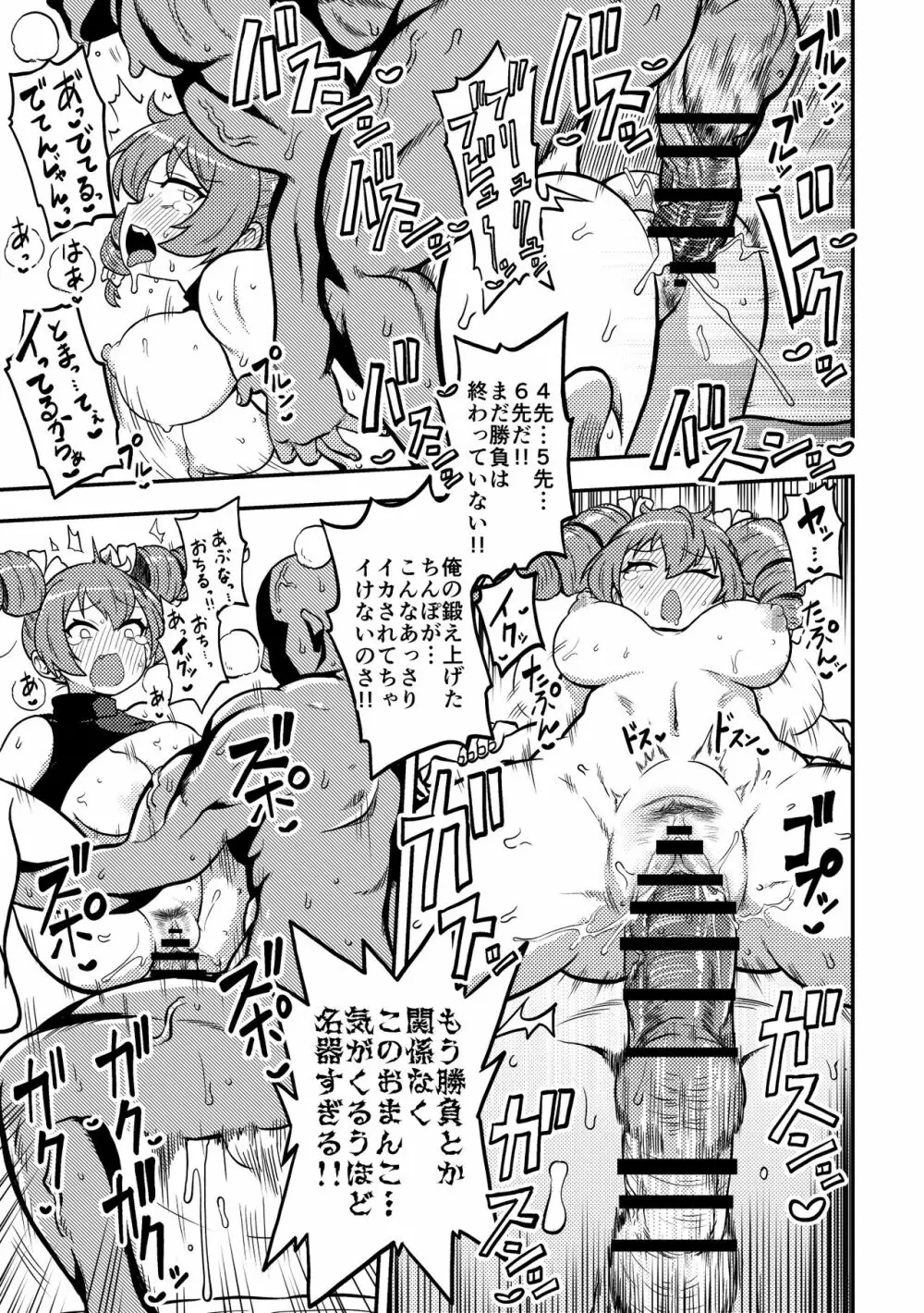 東方筋肉寺～マッスル女苑VSマッチョおじさん Page.33