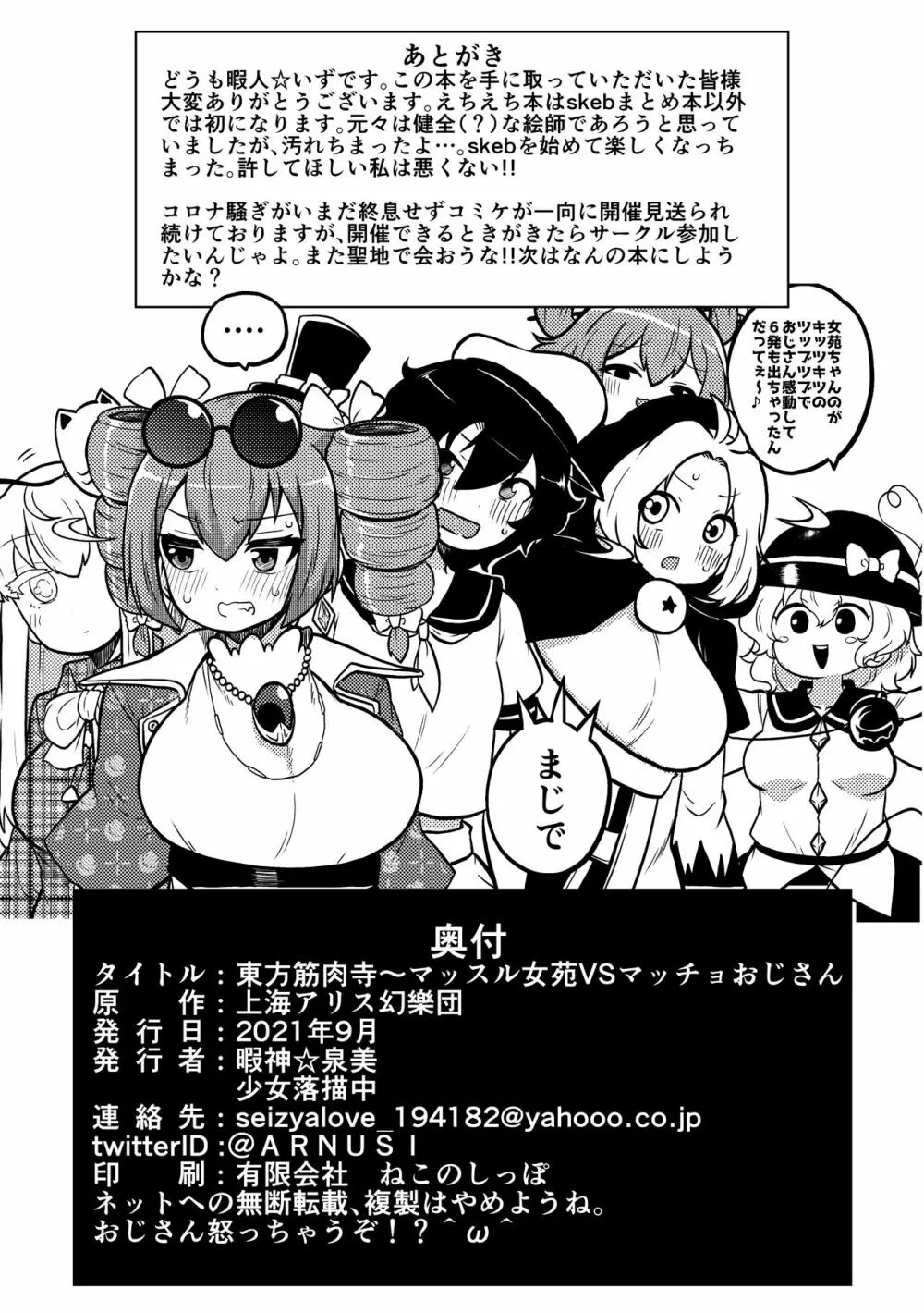 東方筋肉寺～マッスル女苑VSマッチョおじさん Page.37