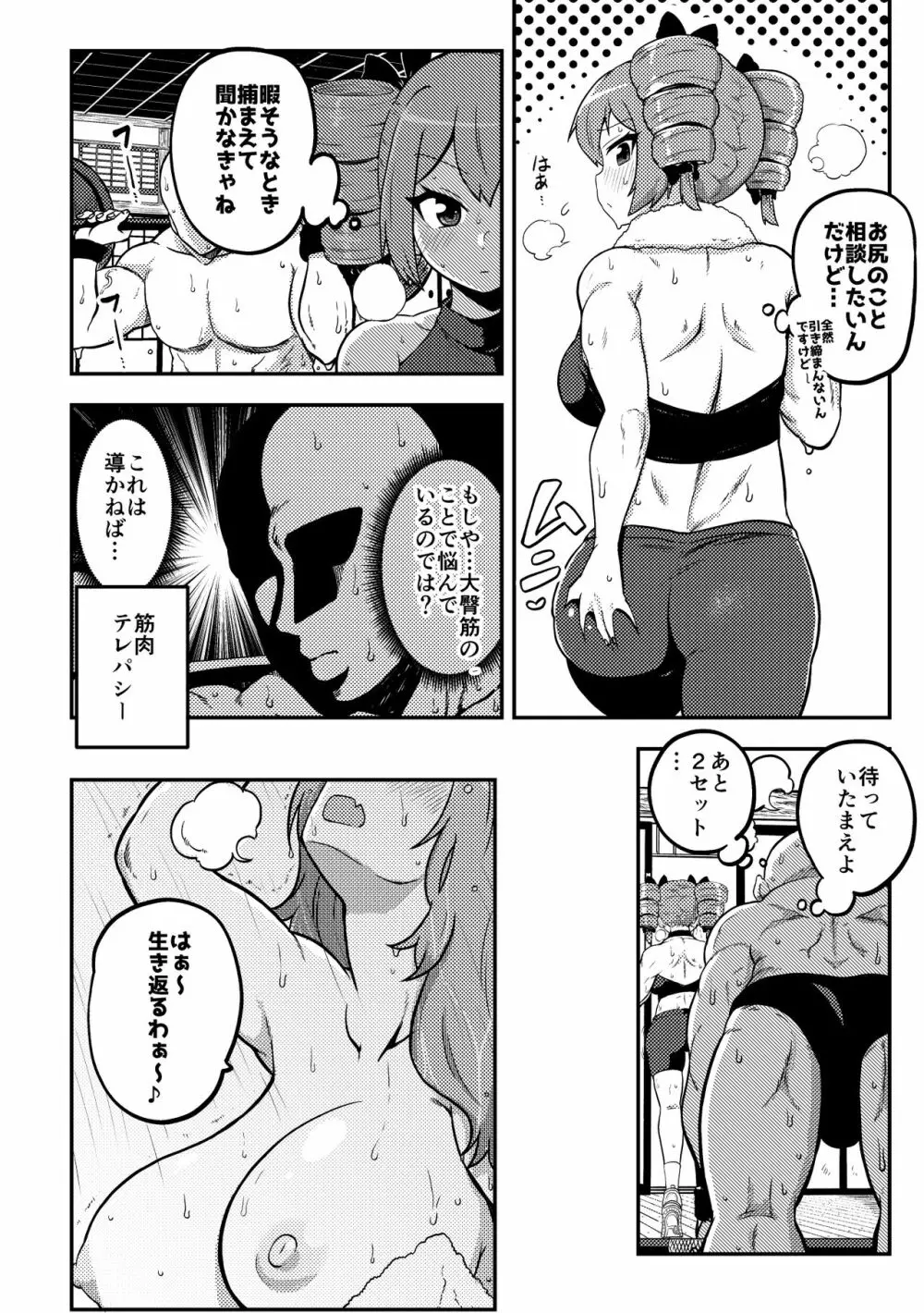 東方筋肉寺～マッスル女苑VSマッチョおじさん Page.7