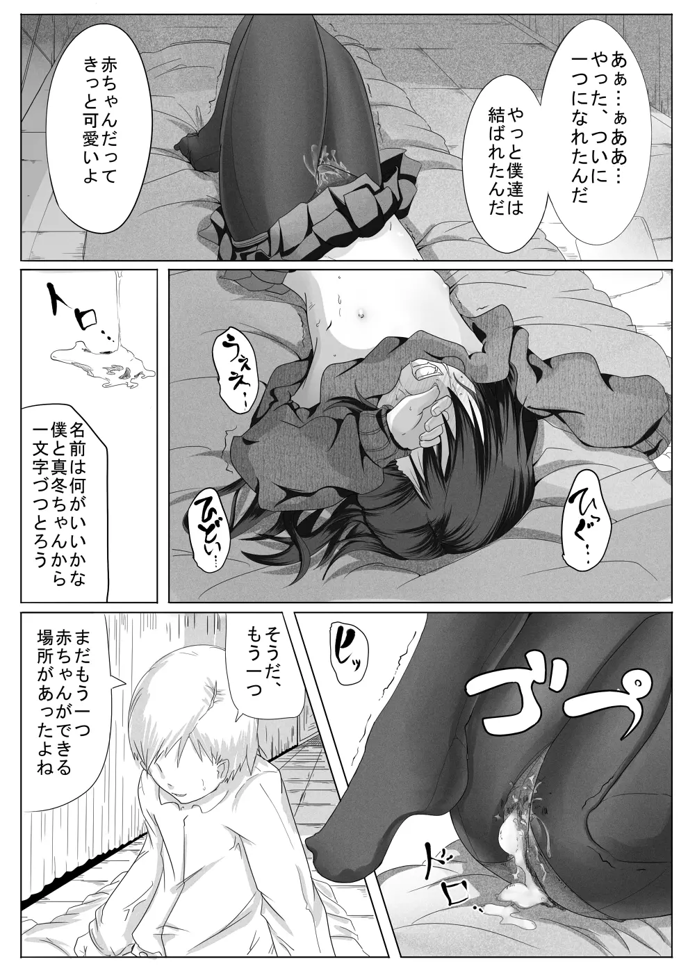 冬姫姦々 Page.10