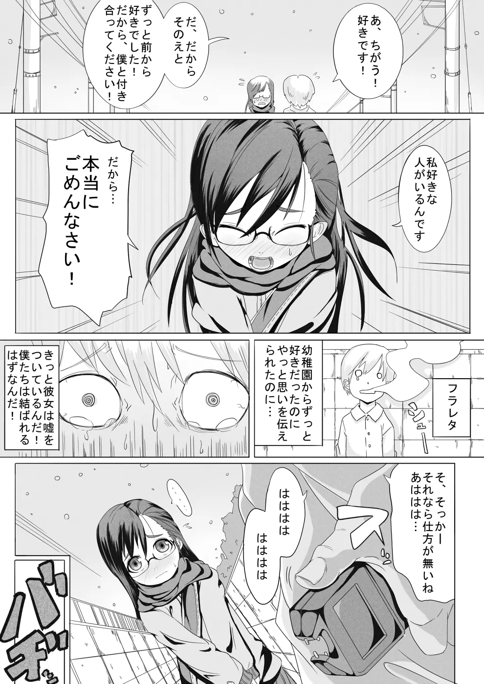 冬姫姦々 Page.3