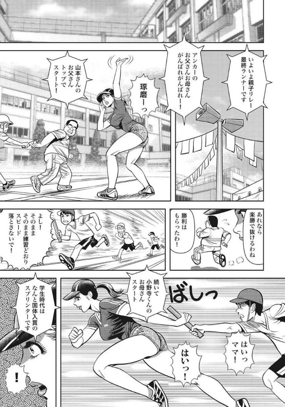 想い出の肉棒バトン Page.3