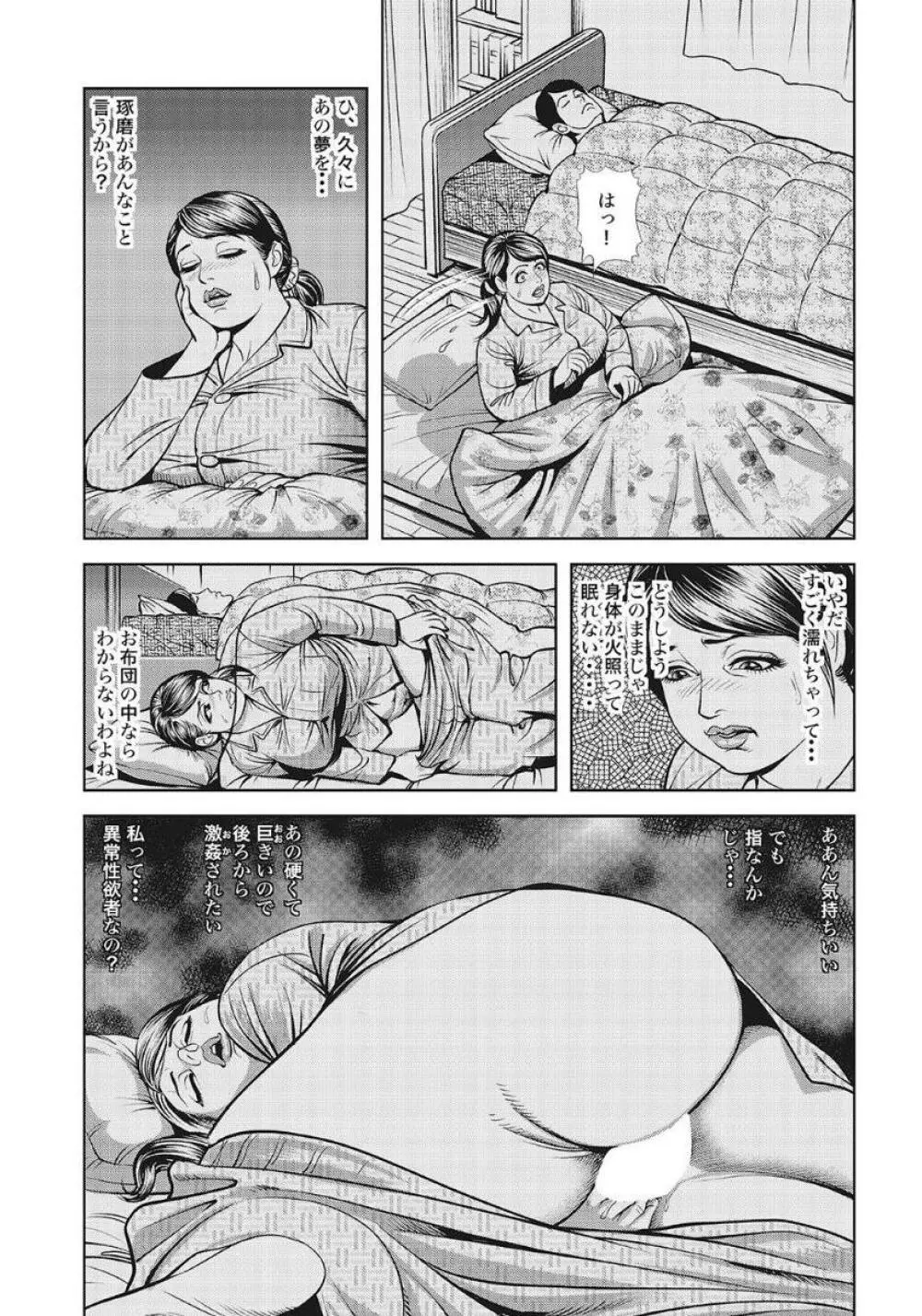 想い出の肉棒バトン Page.7