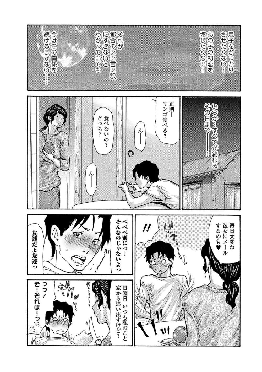 母はオンナである 1-8 Page.121