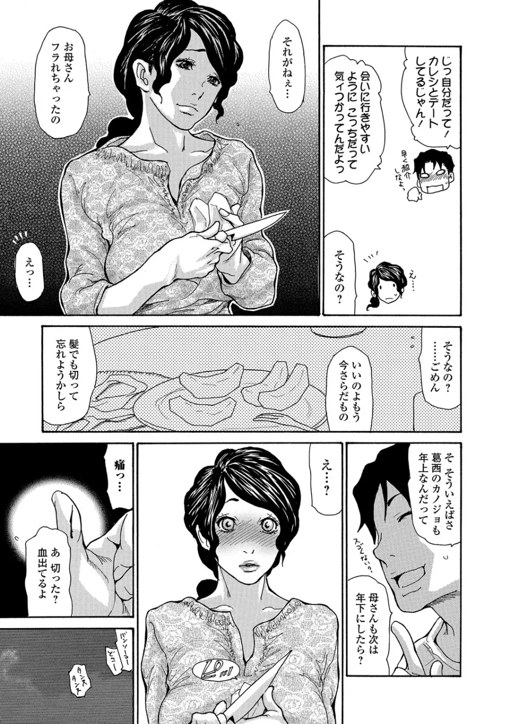 母はオンナである 1-8 Page.122