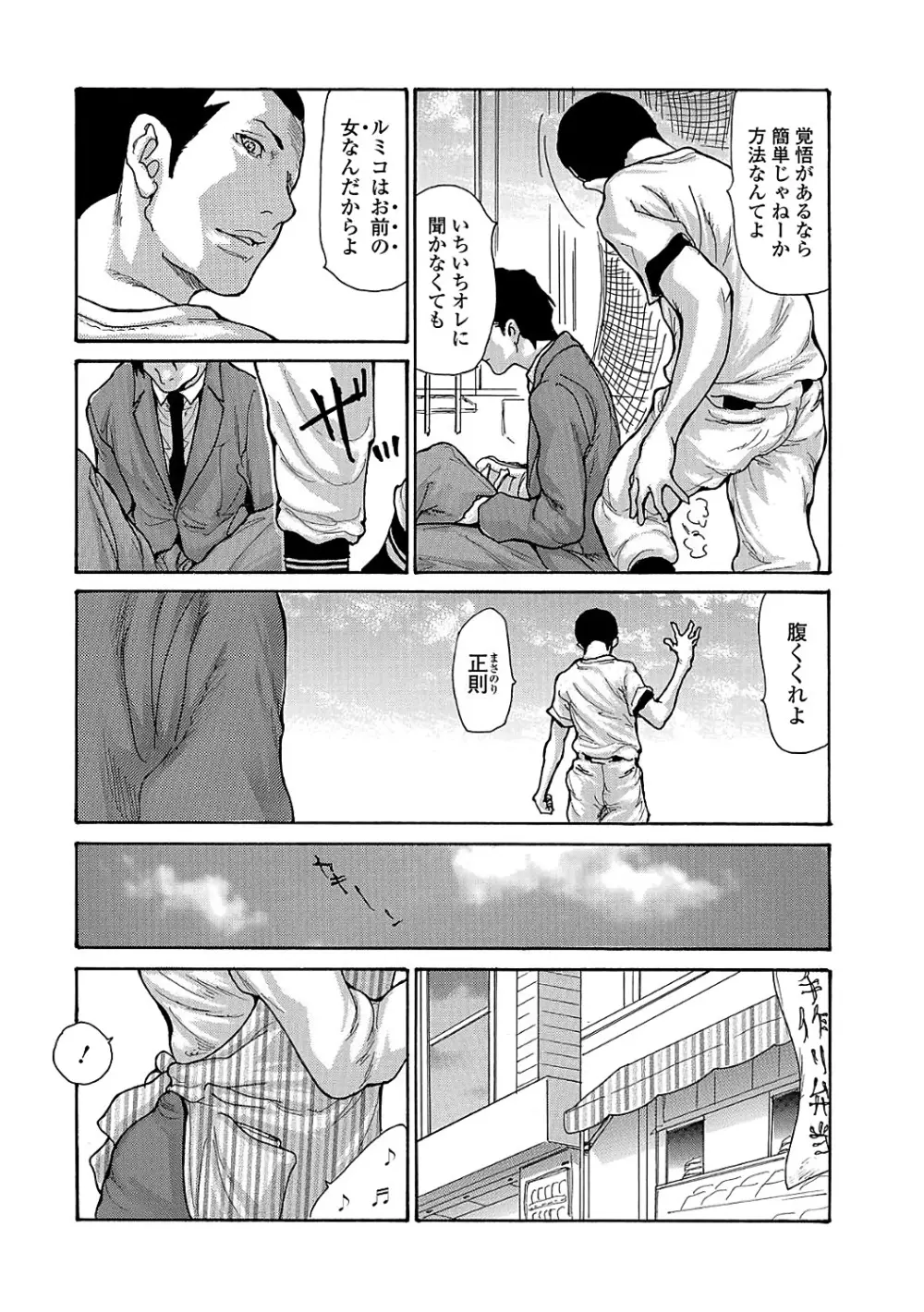 母はオンナである 1-8 Page.150