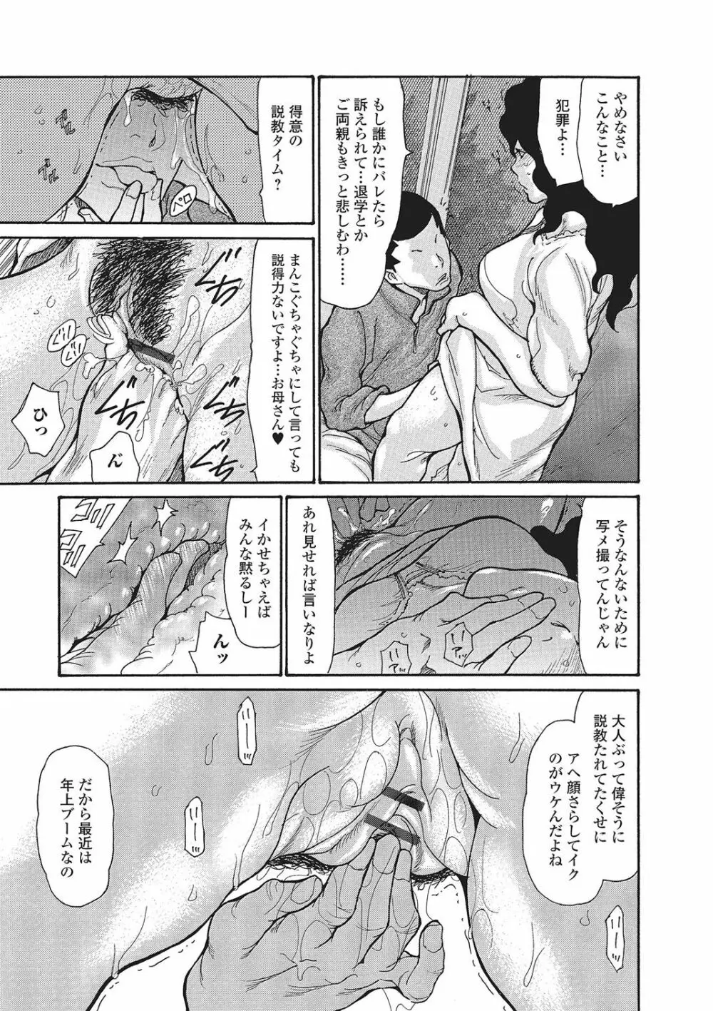 母はオンナである 1-8 Page.30