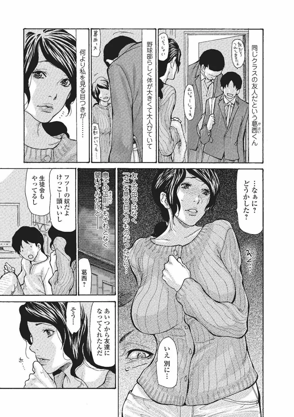 母はオンナである 1-8 Page.4