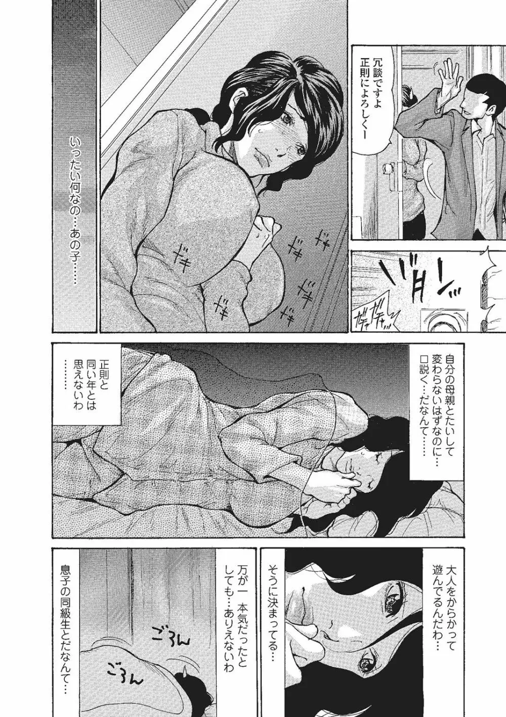 母はオンナである 1-8 Page.7