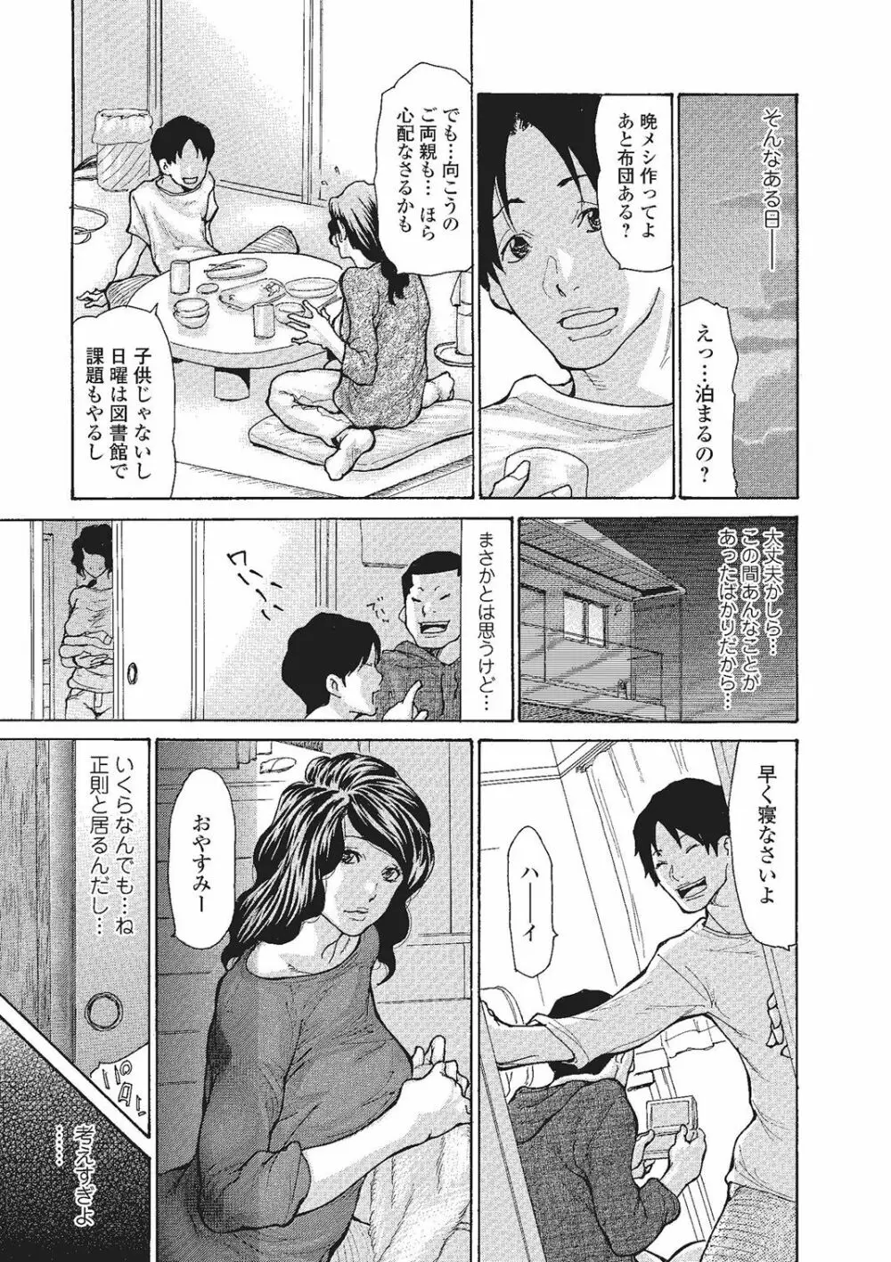 母はオンナである 1-8 Page.8