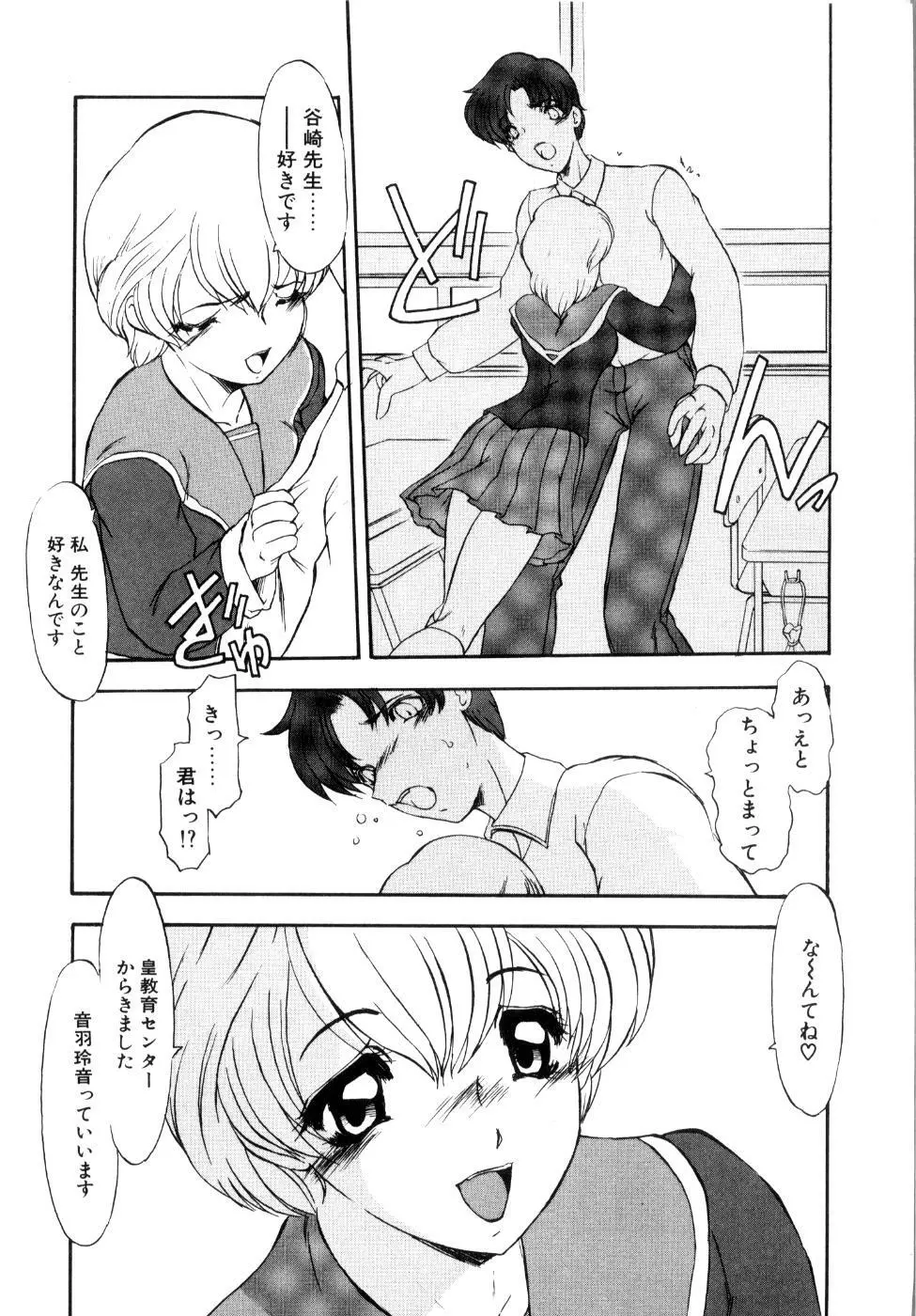 プライベート らぶ ティーチャー Page.110