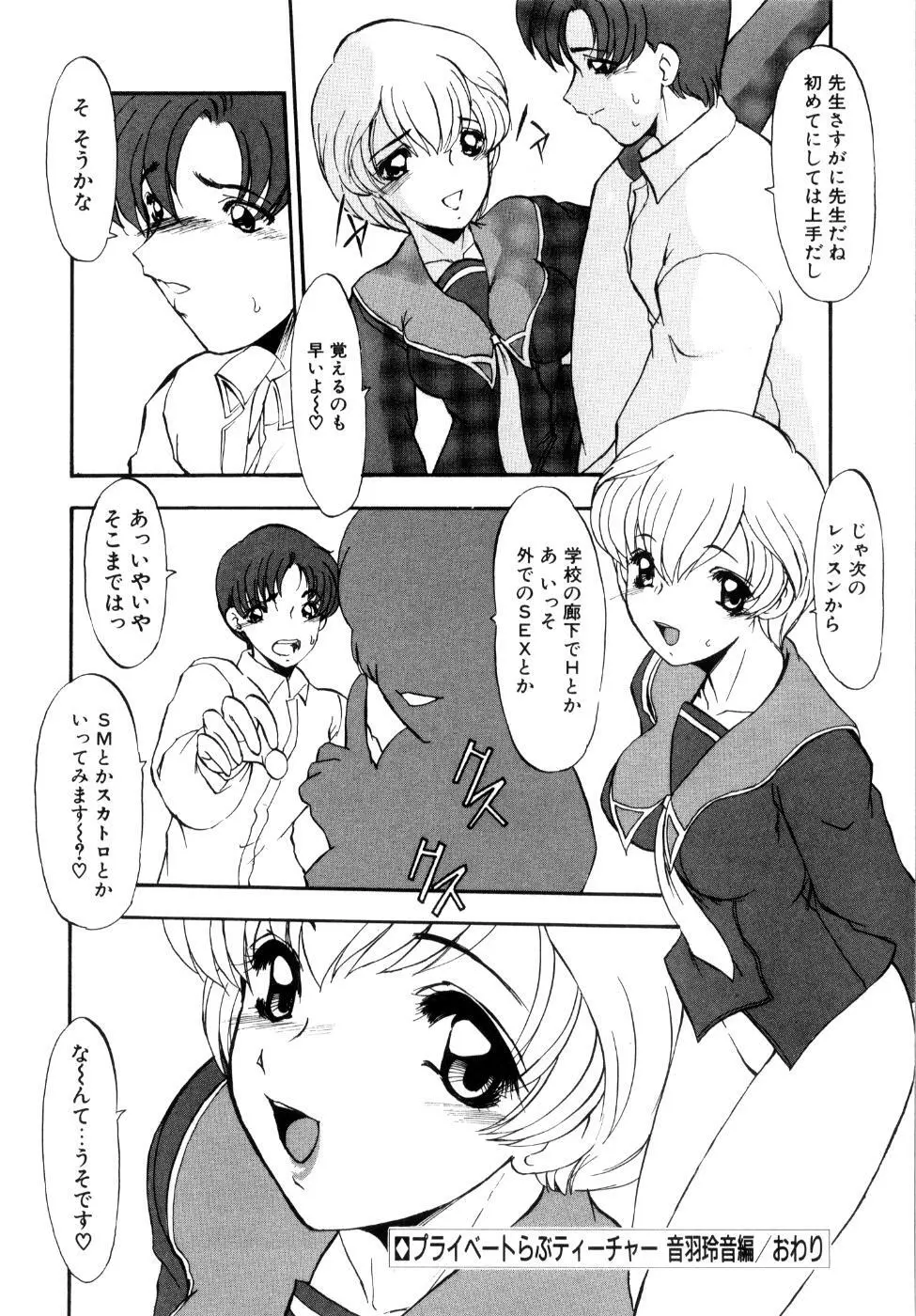 プライベート らぶ ティーチャー Page.123