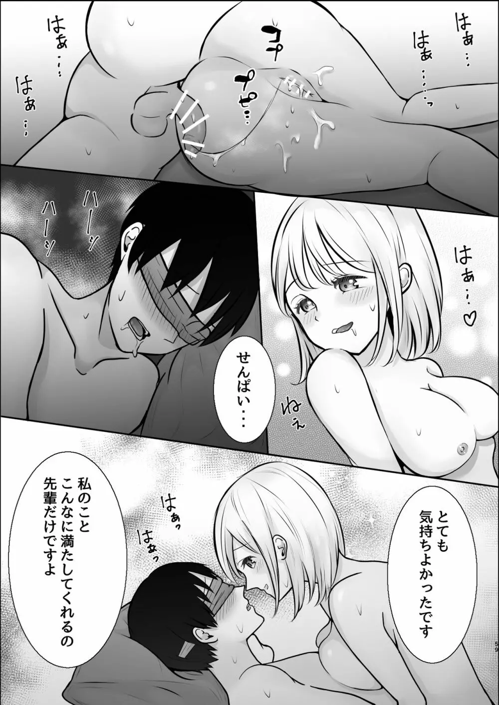 大人しい後輩に攻められイキ狂う話 Page.60
