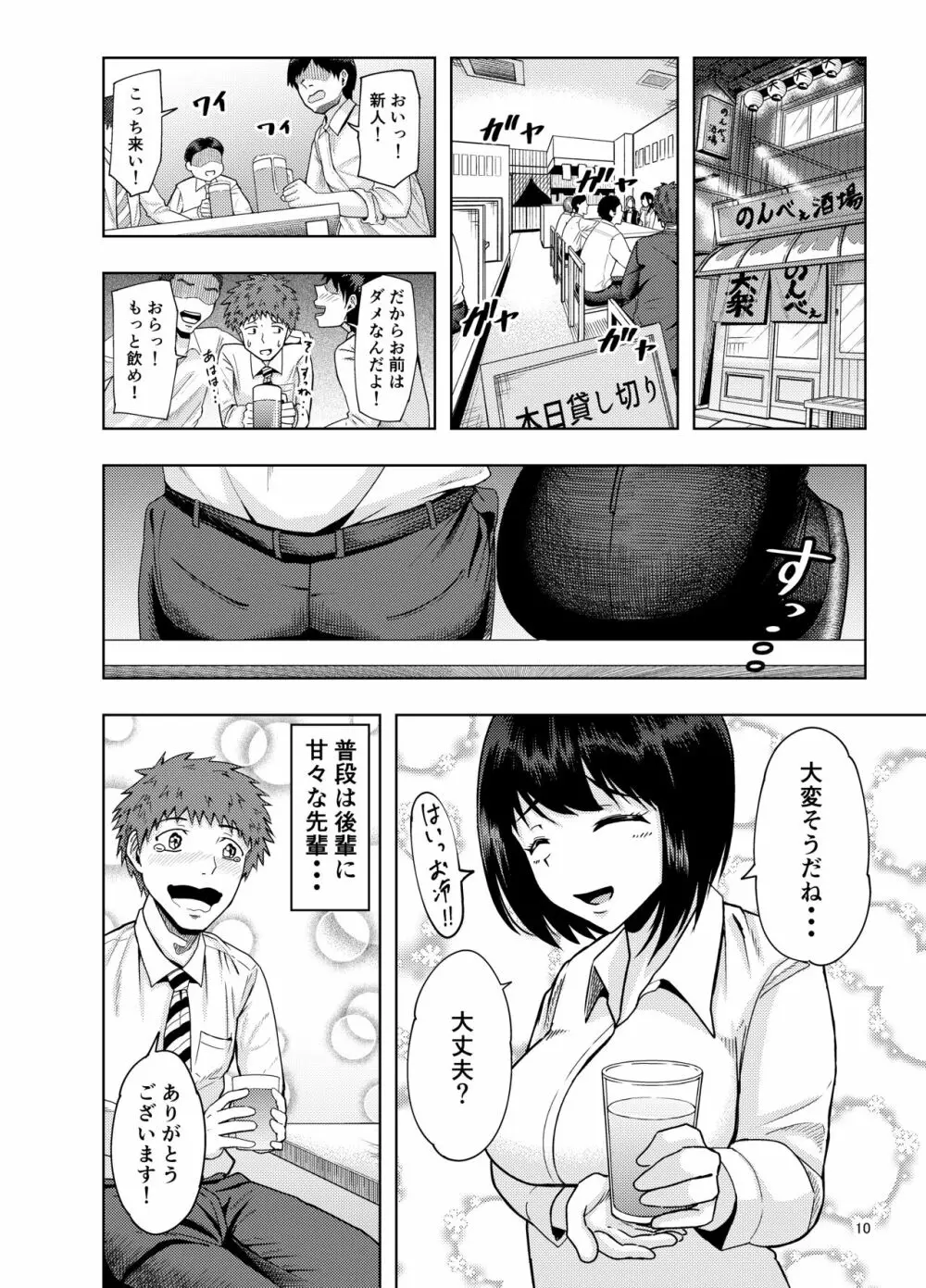 後輩にだけ甘々な先輩OLさん Page.10