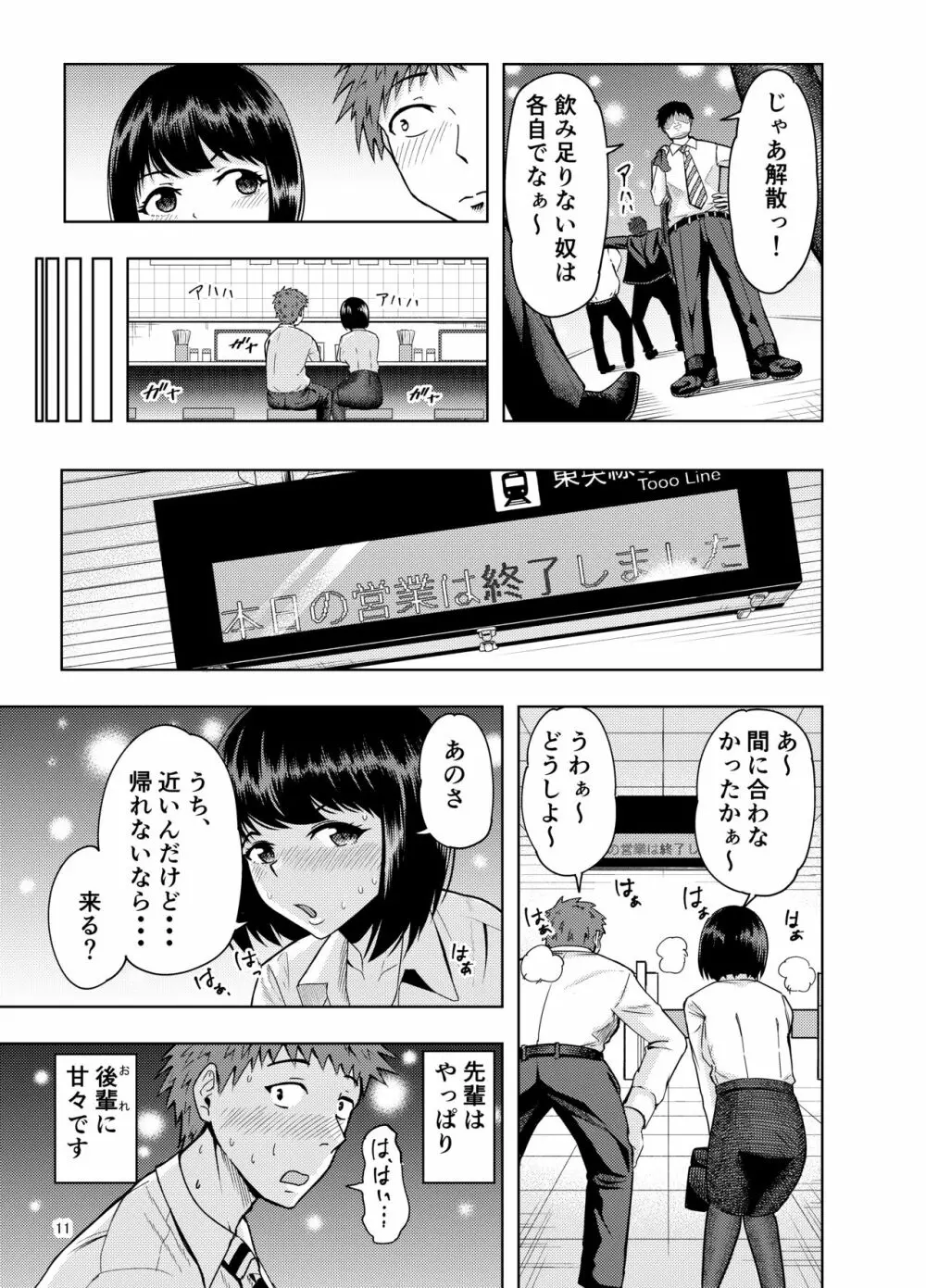 後輩にだけ甘々な先輩OLさん Page.11