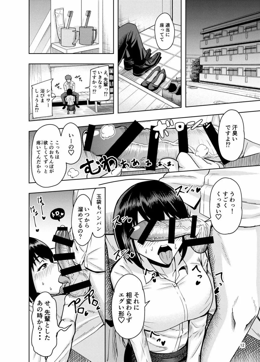 後輩にだけ甘々な先輩OLさん Page.12