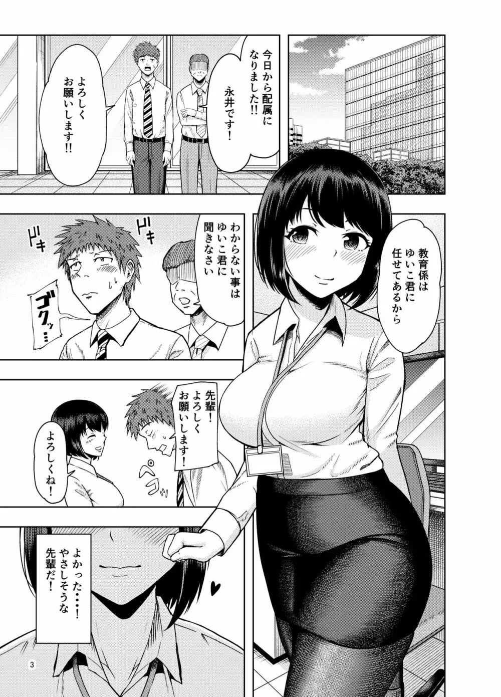 後輩にだけ甘々な先輩OLさん Page.3