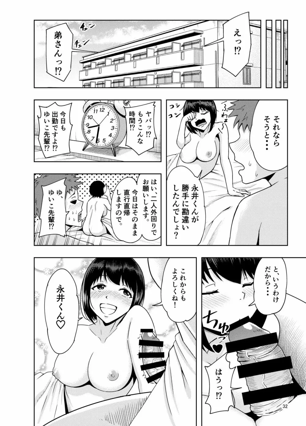 後輩にだけ甘々な先輩OLさん Page.32