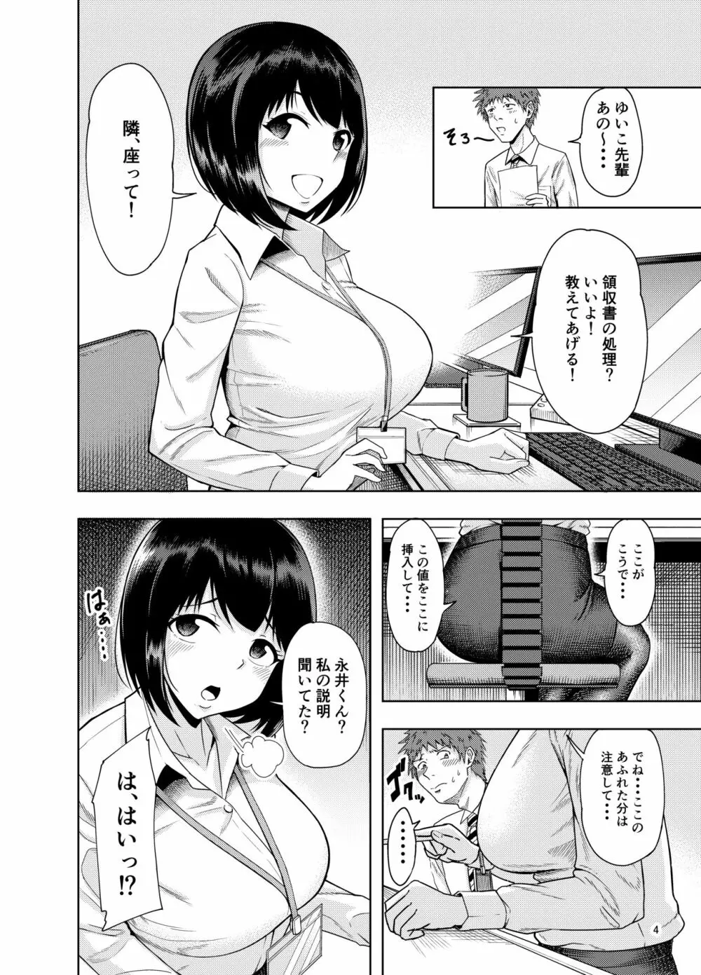 後輩にだけ甘々な先輩OLさん Page.4