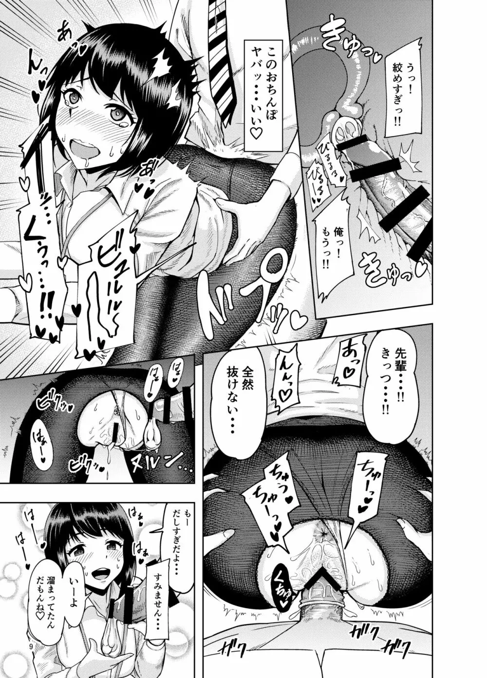 後輩にだけ甘々な先輩OLさん Page.9