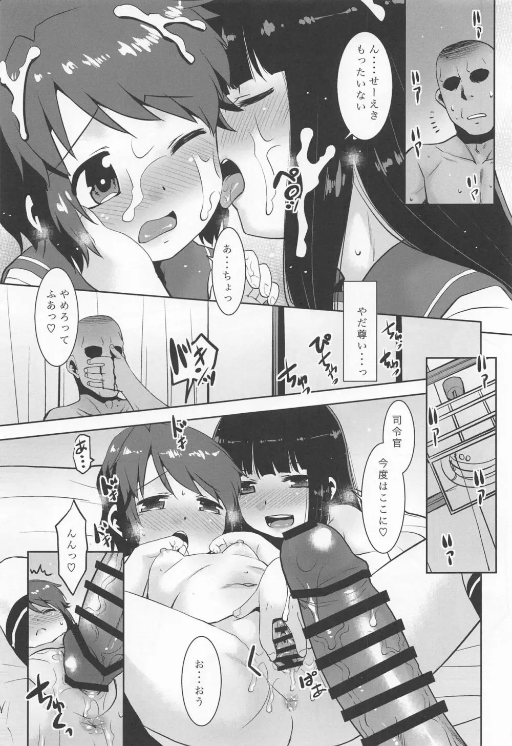 私の!司令官。 Page.12