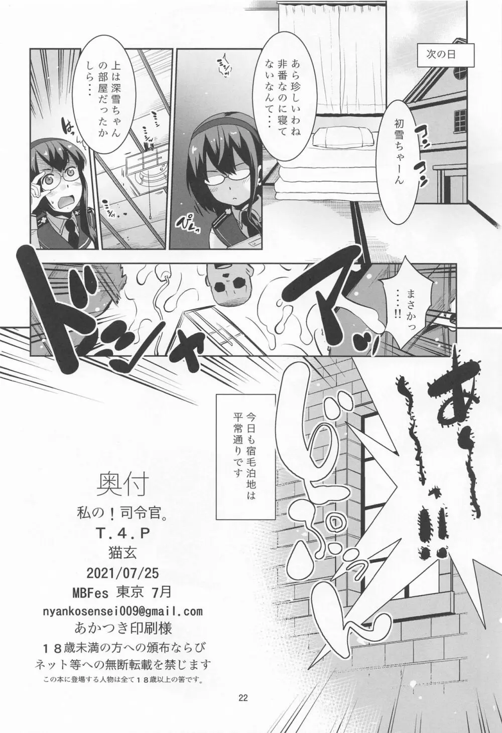 私の!司令官。 Page.21