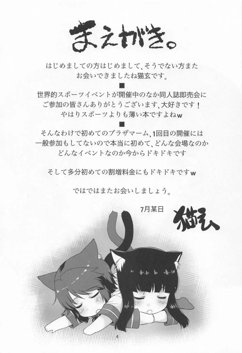 私の!司令官。 Page.3