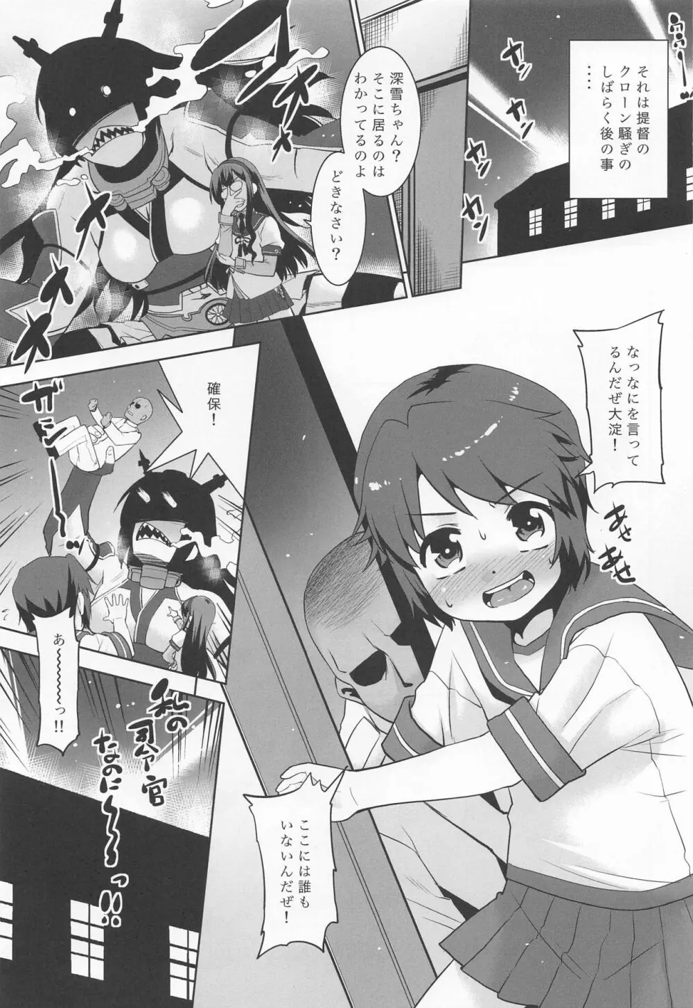 私の!司令官。 Page.4