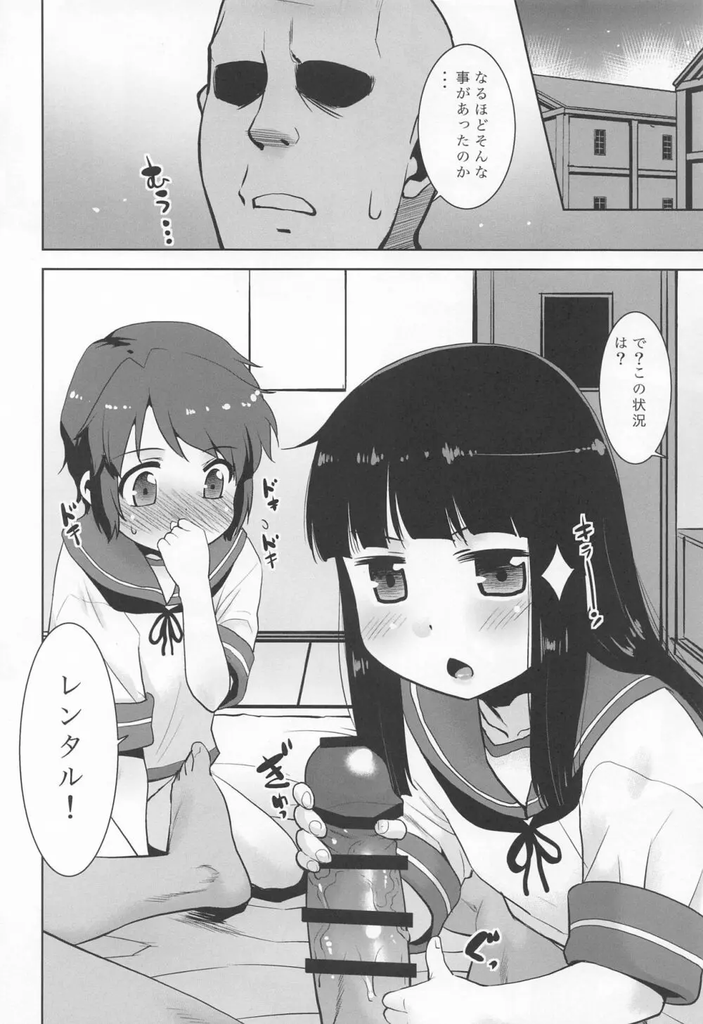 私の!司令官。 Page.5