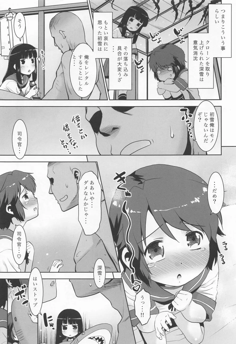 私の!司令官。 Page.6
