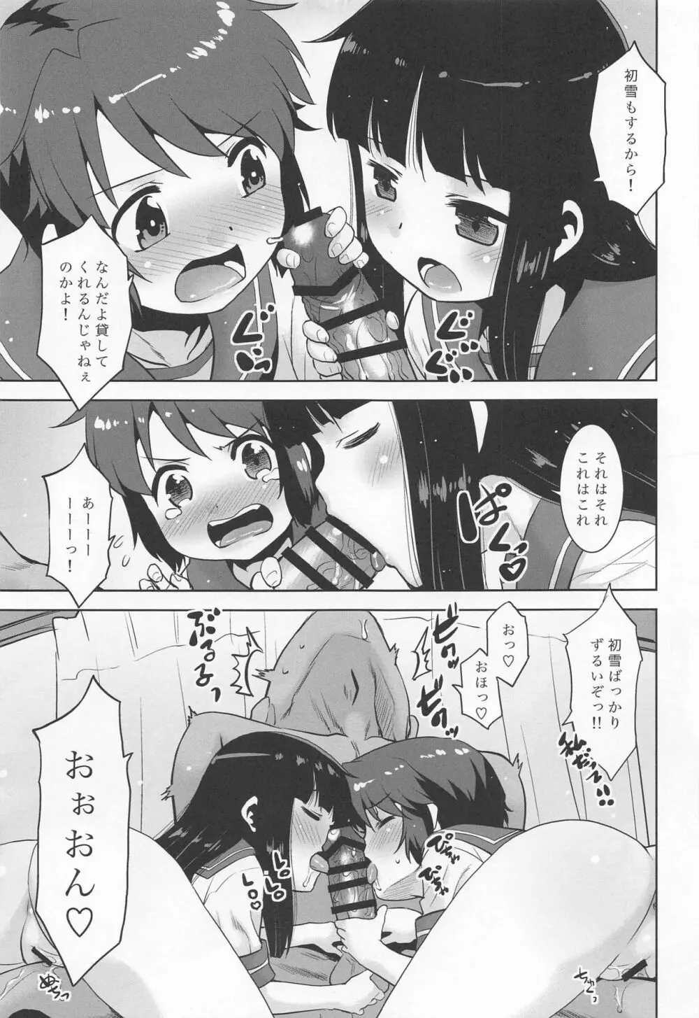 私の!司令官。 Page.8