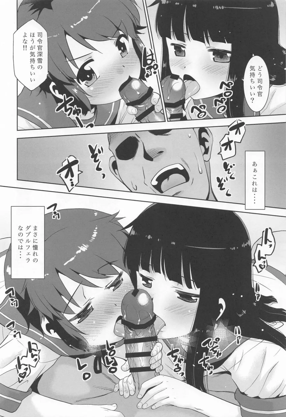 私の!司令官。 Page.9