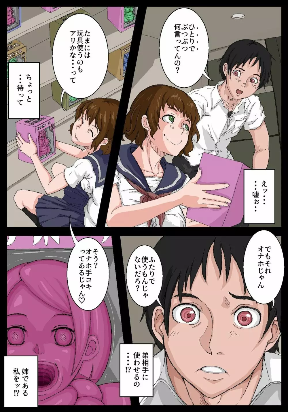 オナホ先輩。 Page.23