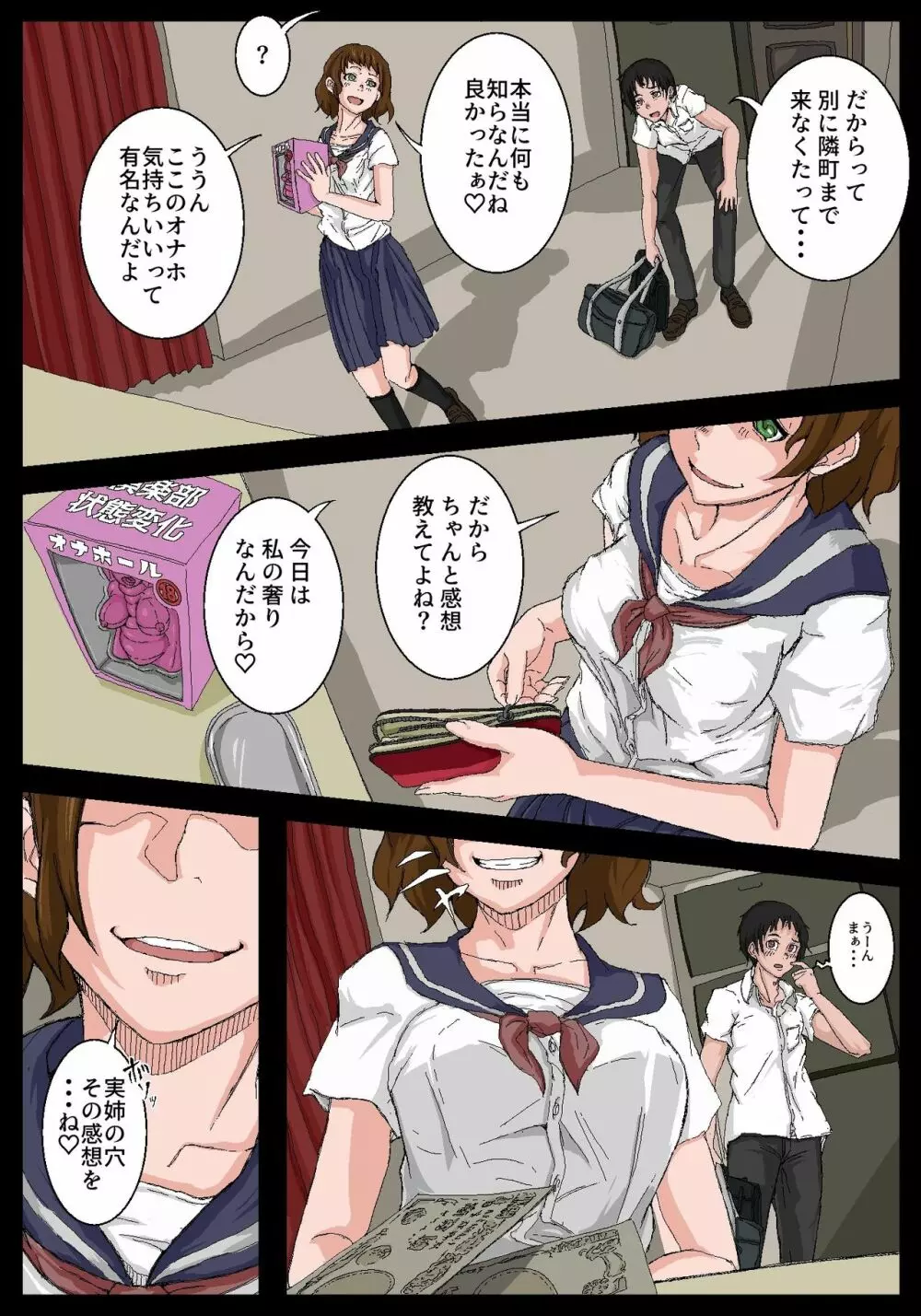 オナホ先輩。 Page.24