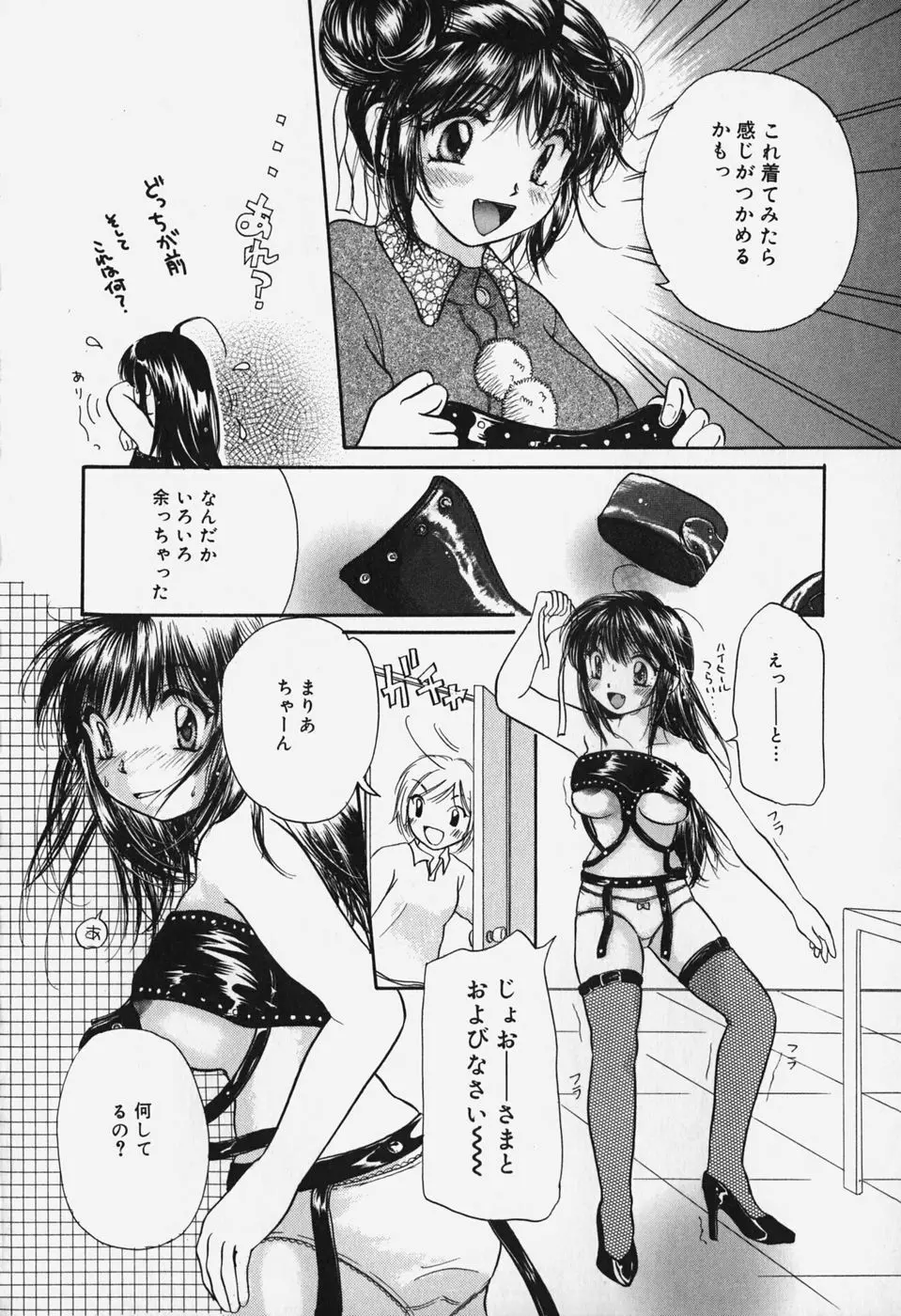 ショーウインドウの向こう Page.114