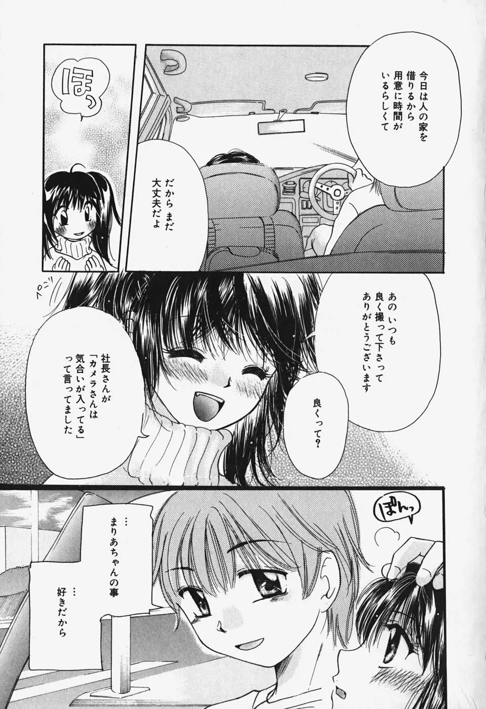 ショーウインドウの向こう Page.141