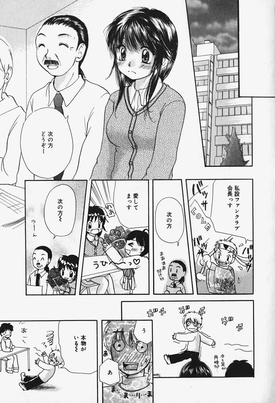 ショーウインドウの向こう Page.162