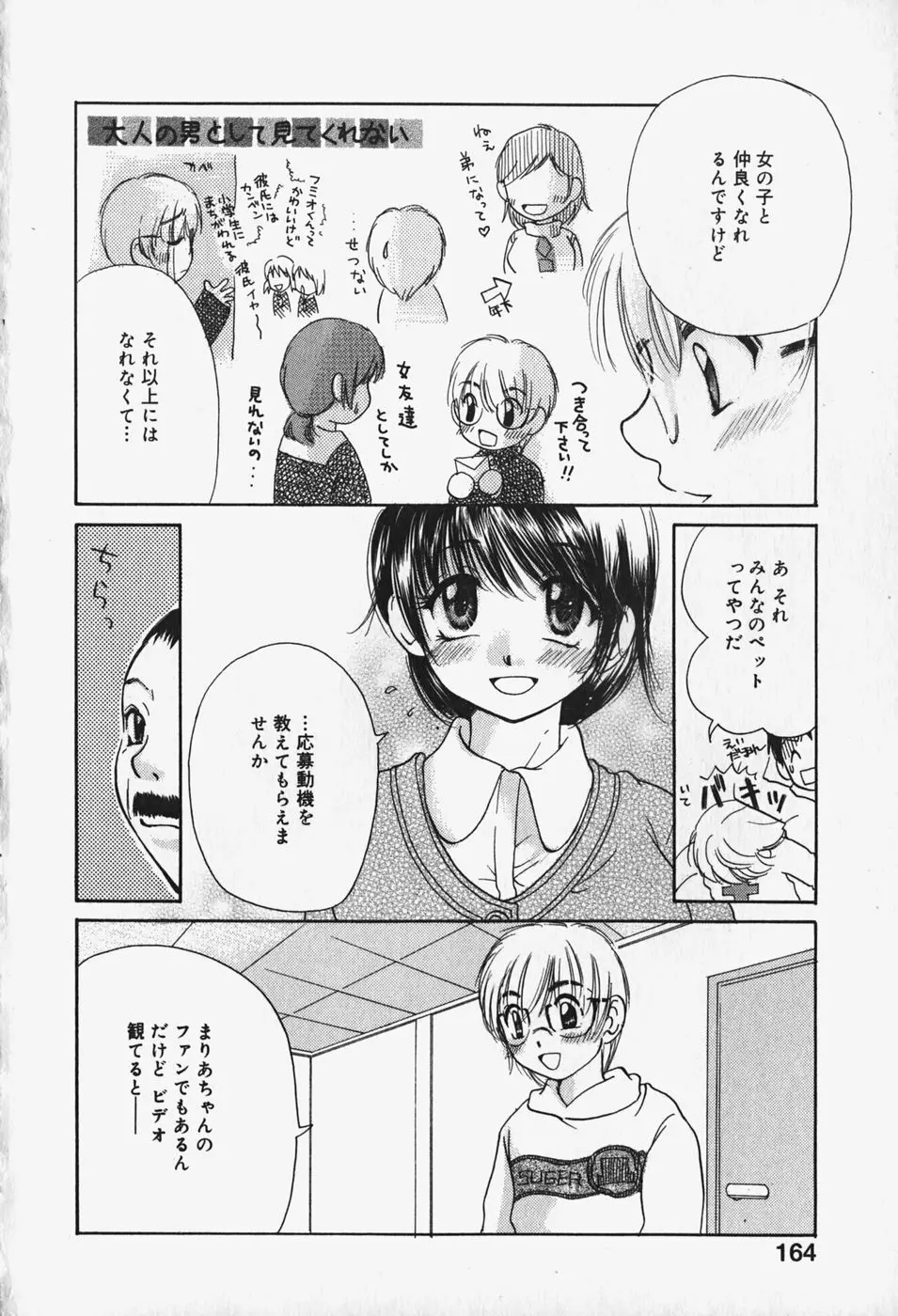 ショーウインドウの向こう Page.165