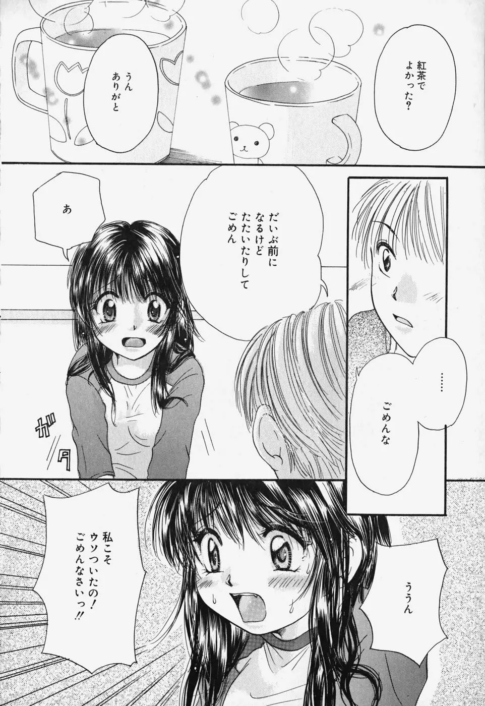 ショーウインドウの向こう Page.51