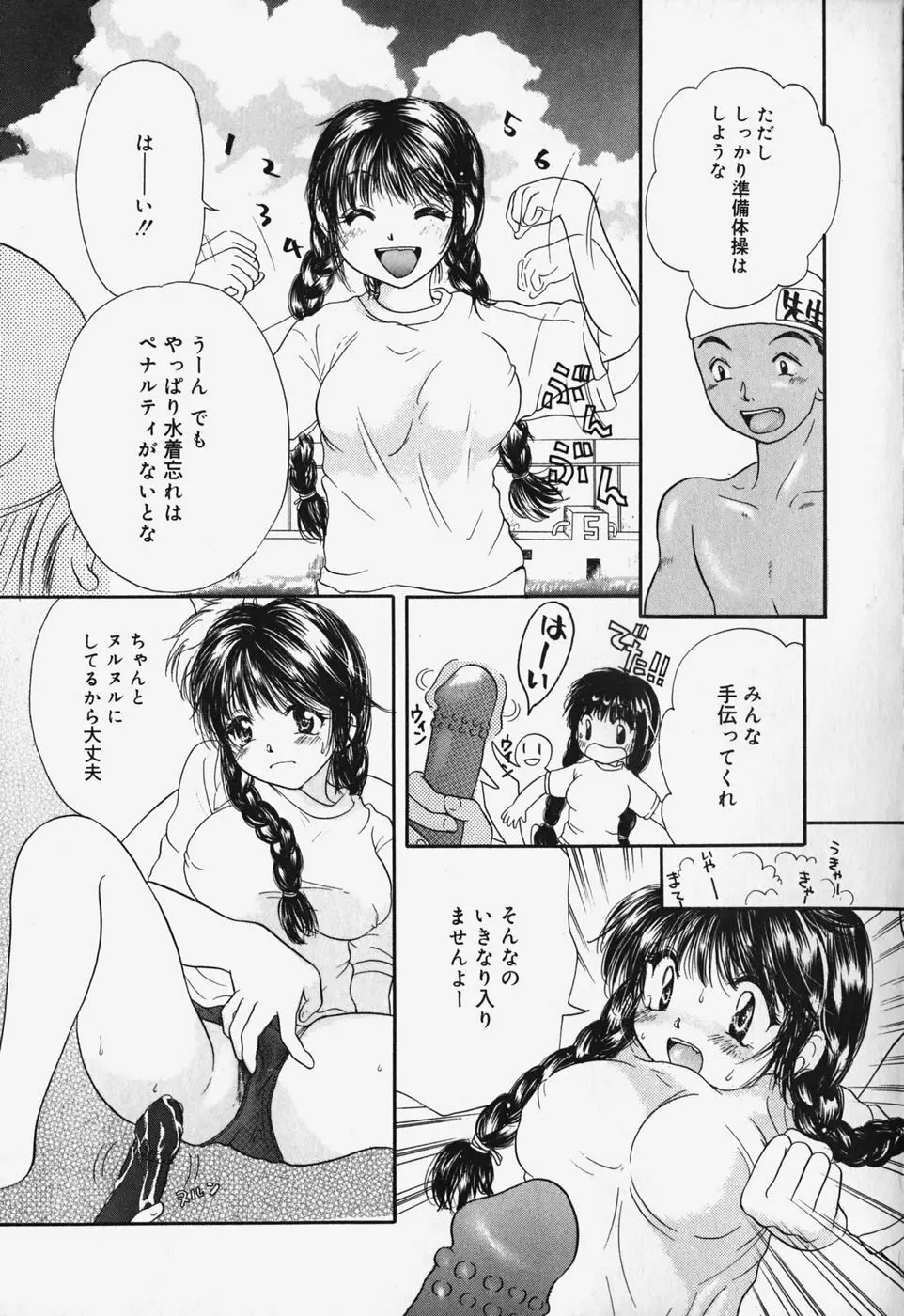 ショーウインドウの向こう Page.76