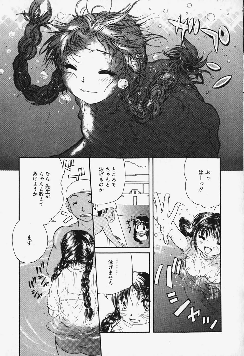 ショーウインドウの向こう Page.82