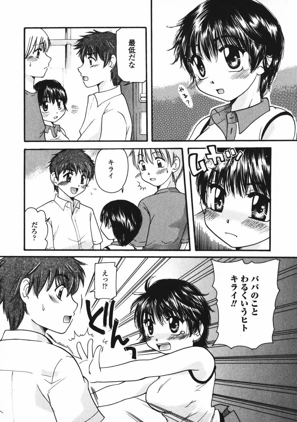 べびーしったぁ Page.115