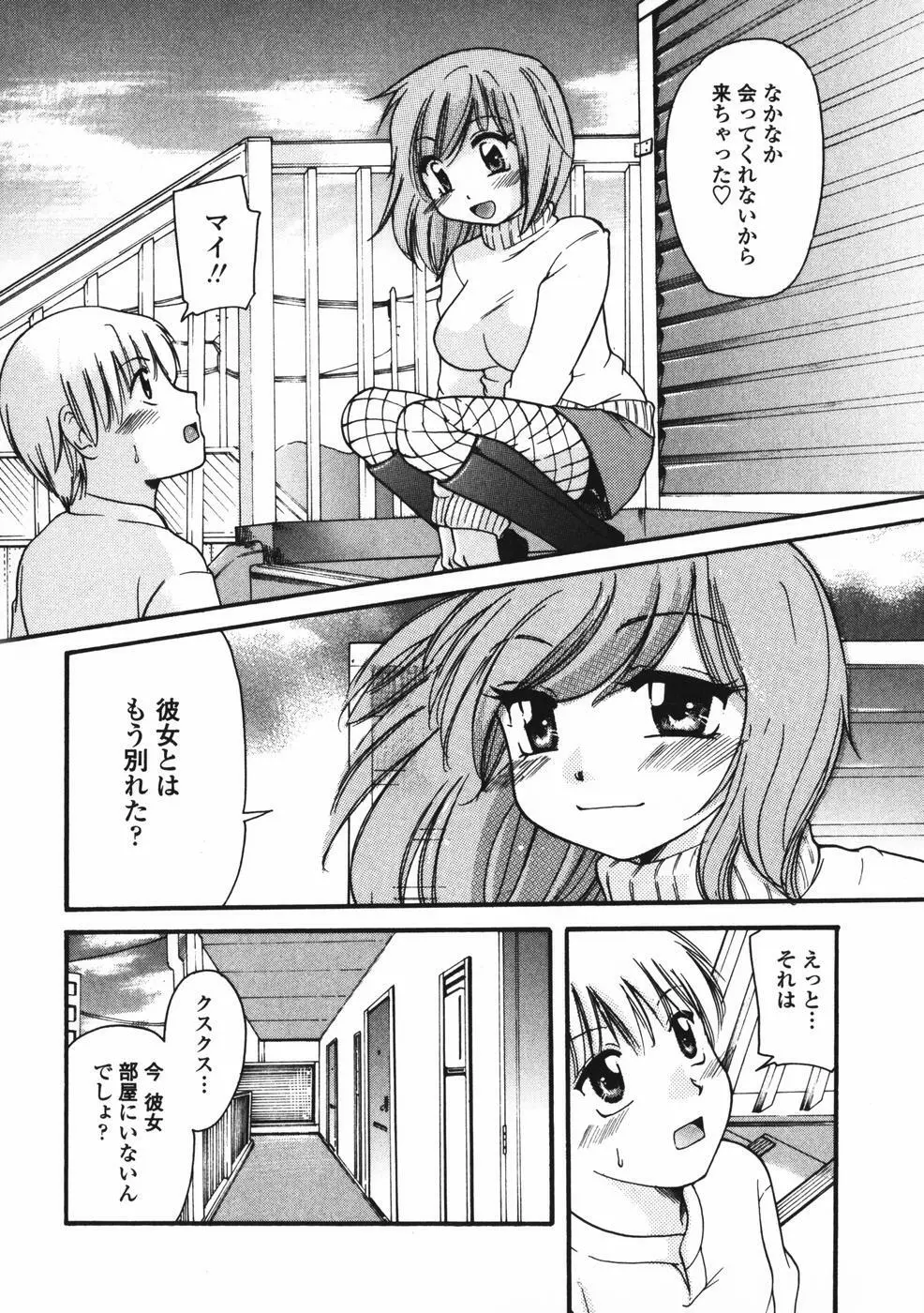 べびーしったぁ Page.119