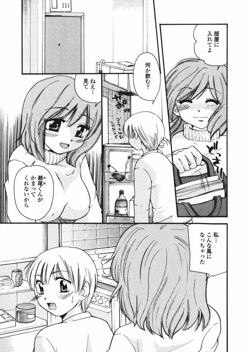 べびーしったぁ Page.120