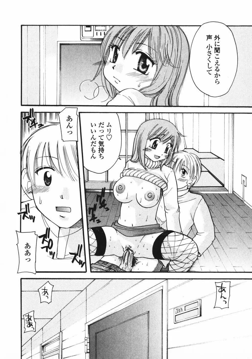 べびーしったぁ Page.135