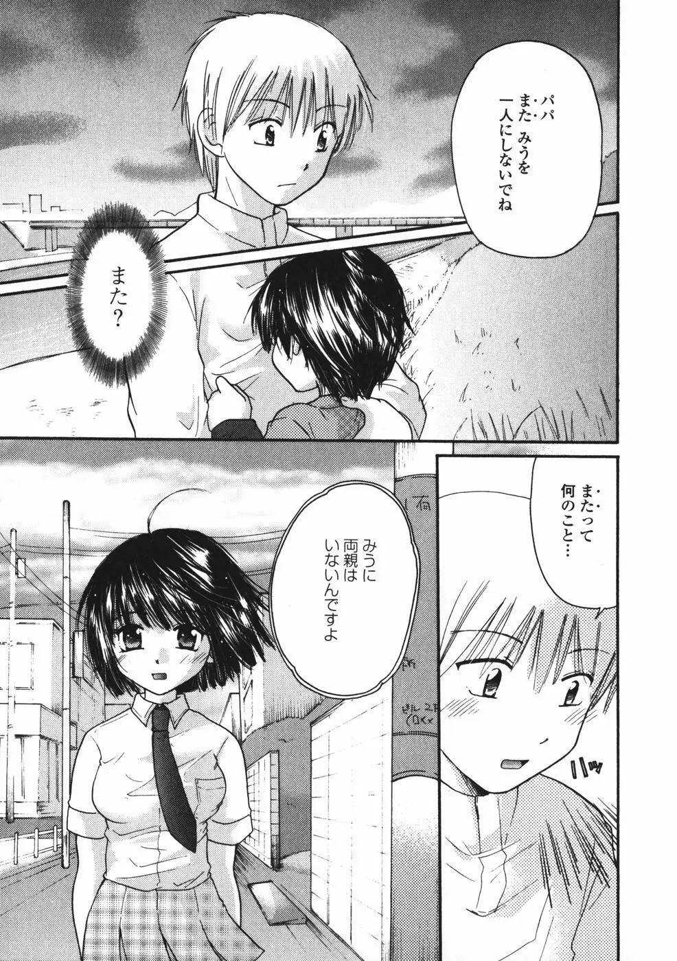 べびーしったぁ Page.168