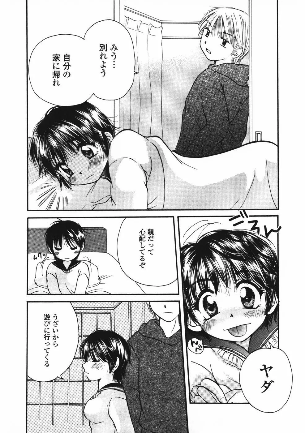 べびーしったぁ Page.21