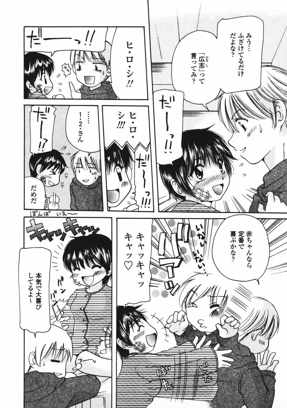 べびーしったぁ Page.31