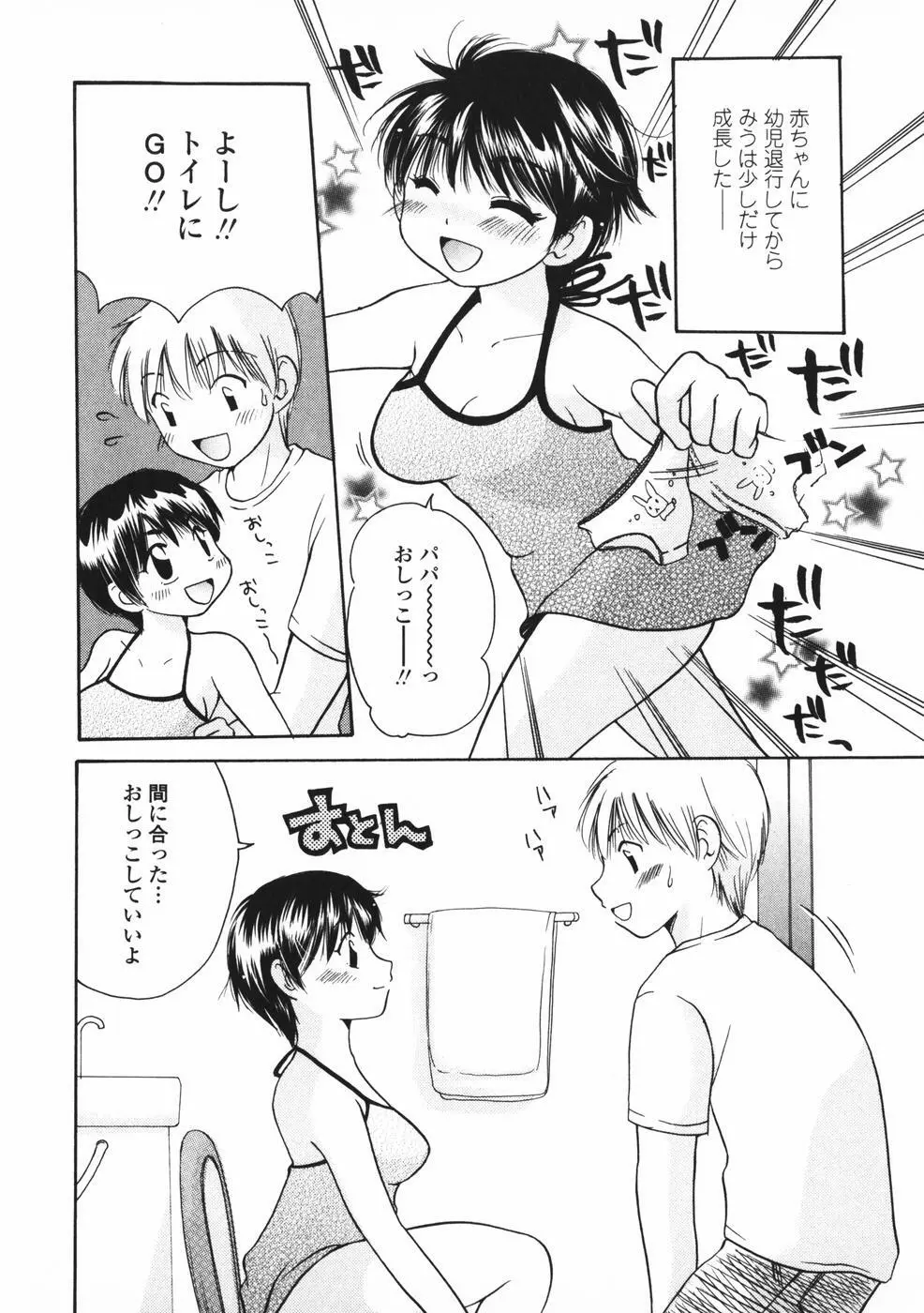 べびーしったぁ Page.51